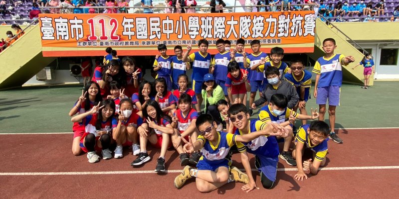 恭喜本校606參加臺南市111學年度國民中小學大隊接力班際對抗賽榮獲全市第二名。