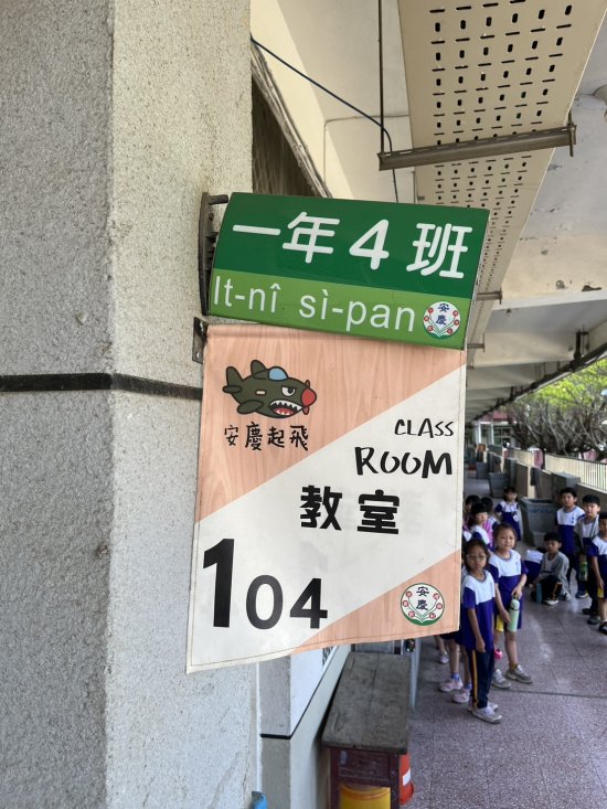 104教室班牌岌岌可危有脫落之虞