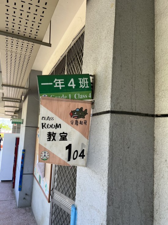 104教室班牌岌岌可危有脫落之虞