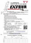 三對三籃球賽簡章.jpg