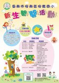 113新生體驗闖關活動宣傳單.jpg