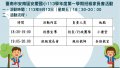 臺南市安南區安慶國小113學年度第一學期班級家長會活動流程(家長版).jpg