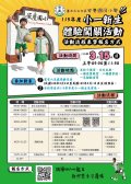 115小一新生體驗闖關宣傳單(修).jpg