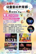 26臺南市兒藝節0712.jpg