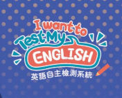 https://www.testmyenglish.edu.tw/index.php