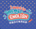 英語自主檢測系統 | TestMyEnglish pic