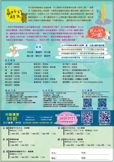 豆子劇團-巨人的朋友2023版-DM-02.jpg