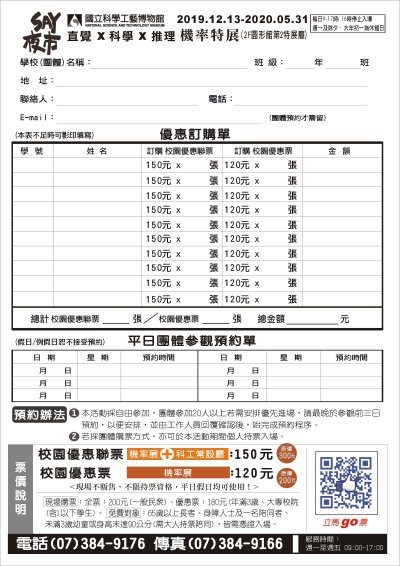 「SAY夜市－直覺X科學X推理 機率」特展2.JPG