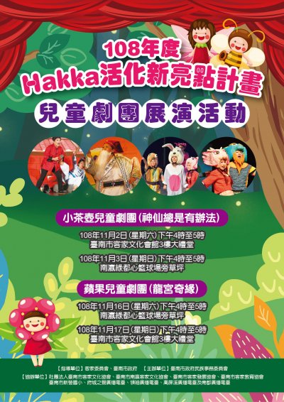 108年度Hakka活化新亮點計畫─兒童劇團展演活動.jpg