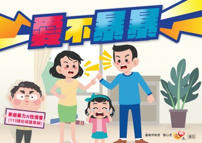 青春專案宣導-愛不暴暴.jpg
