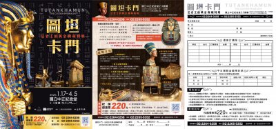「圖坦卡門－法老王的黃金寶藏特展」.jpg