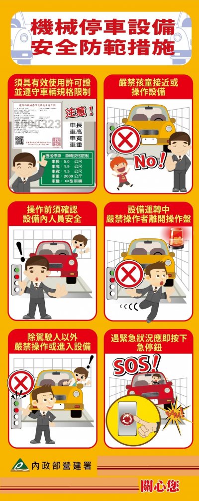 附件3-機械停車設備安全宣導品-1.jpg