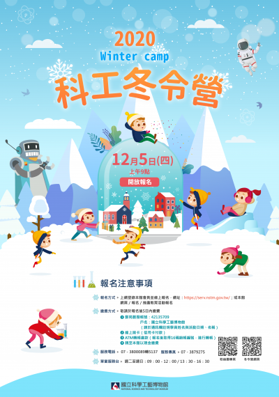 109年科工冬令營.png