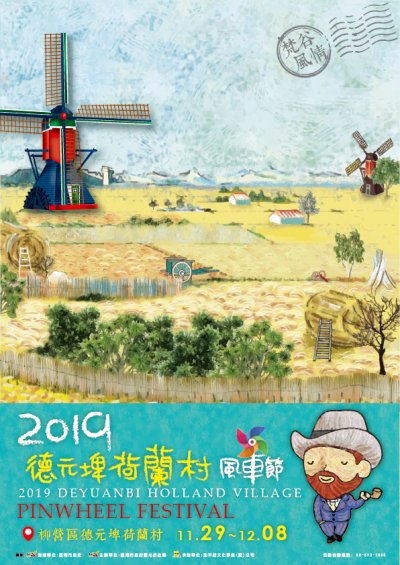 2019德元埤荷蘭村風車節.jpg