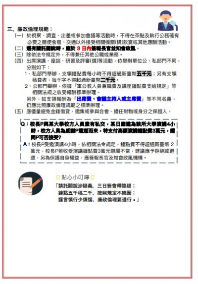 114年度春節廉政倫理規範宣導1.jpg