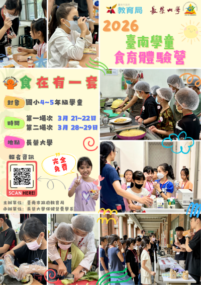 2026 學童食育體驗營1.png