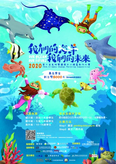 「2020年第十屆氣候變遷國中小繪畫創作比賽-我們的海洋‧我們的未來」(1).jpg