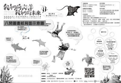 2020第十屆氣候變遷國中小繪畫創作比賽.jpg