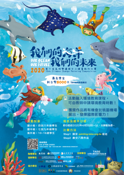 2020第十屆氣候變遷國中小繪畫創作比賽.png