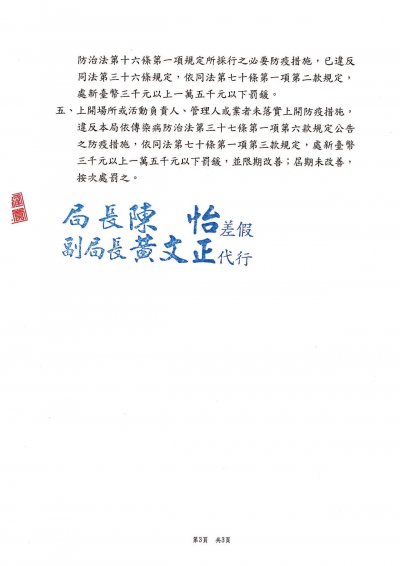 臺南市政府衛生局109年8月14日南市衛疾字第1090133804A號公告3.jpg