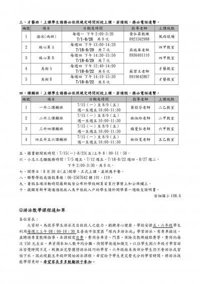 安佃108年暑假學生活動通知單(修)2.jpg