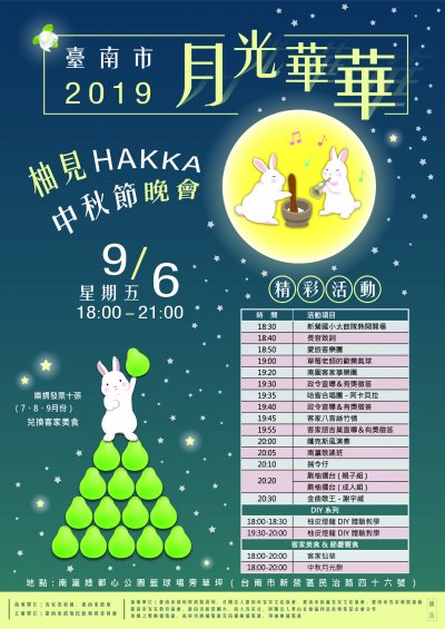2019年「月光華華─柚見HAKKA」活動.jpg