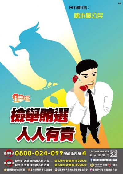 臺南地檢-主視覺-啄木鳥公民篇.jpg