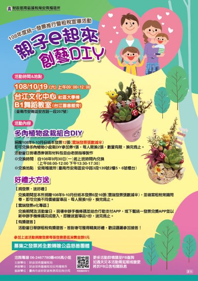 「親子e起來~創藝DIY」租稅宣導活動.jpg