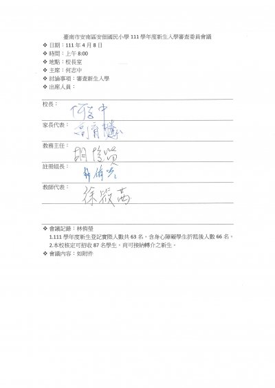 新生入學審查會議紀錄1.jpg