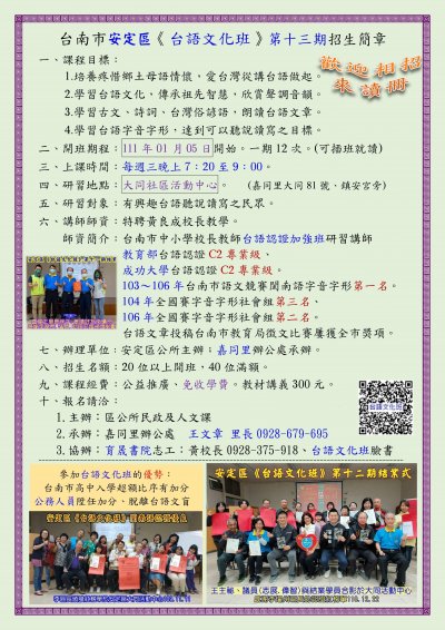 台語文化班第十三期招生_海報.jpeg