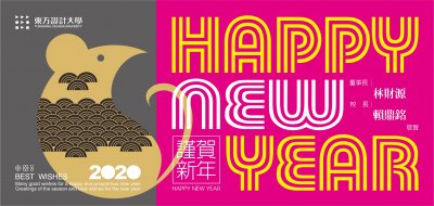 395058700X0000000_2019東方設計大學的新年祝賀000207.jpg