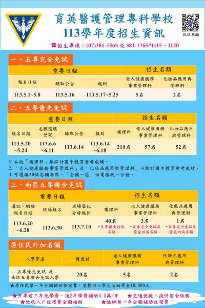 395058700X0000000_113學年度五專入學招生資訊(育英醫專)001294.jpg