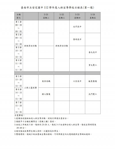 入班宣導學校日程表-第1頁.jpg