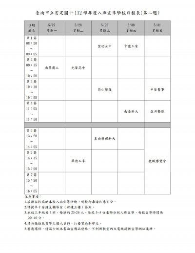 入班宣導學校日程表-第2頁.jpg