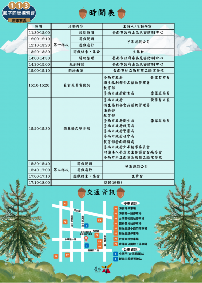 活動時間表.png