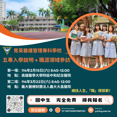 395058700X0000000_114五專免試入學說明暨職涯領域參訪海報000091.png