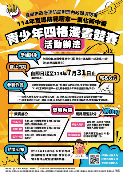 114年宣導防範居家一氧化碳青少年四格漫畫宣傳海報.png