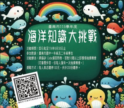 海洋知識大挑戰.jpg