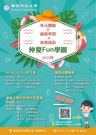 395058700X0000000_輔英科大-暑期營隊活動海報008445.jpg