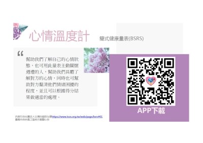 心情溫度計掃描下載.jpg