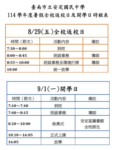 返校日+開學日.jpg