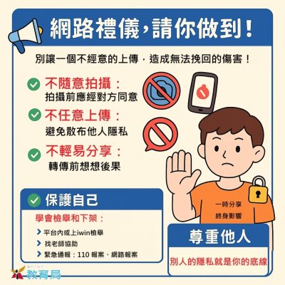 網路禮儀宣導圖卡.jpg