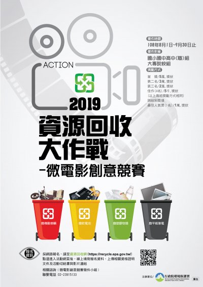 收大作戰-微電影創作海報.jpg