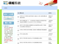 教育局填報系統 pic
