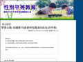 台南市性別平等教育議題輔導小組 pic