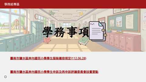 學務組專區logo或縮圖