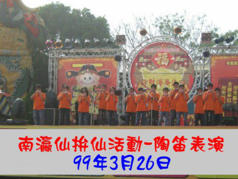 990226 南瀛囝仔仙拚仙-陶笛表演~月亮代表我的心 pic