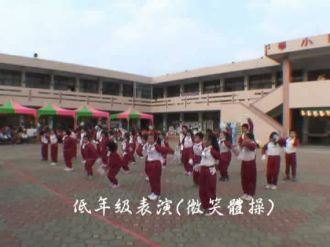 981220 低年級學生舞蹈表演-微笑體操 pic