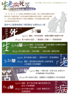 生老病死座談會DM.png