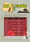 閱讀台灣文學講座.jpg
